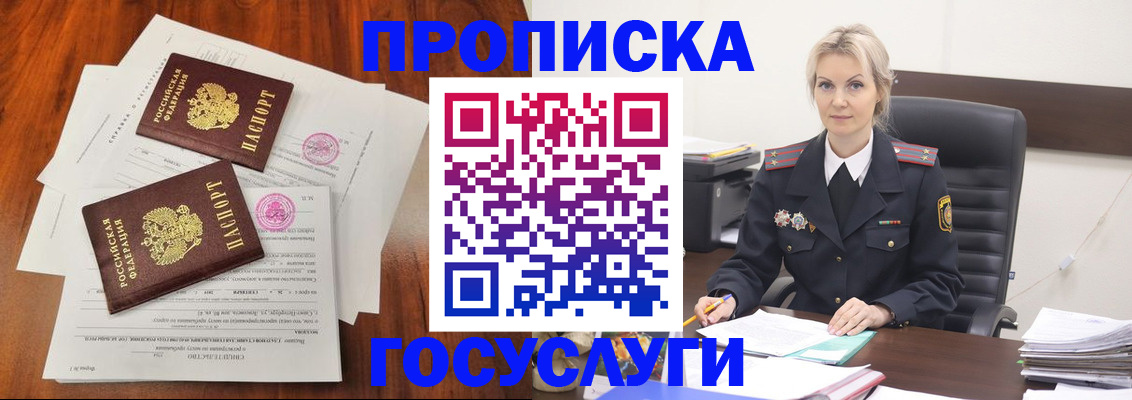 временная прописка в Красноярске