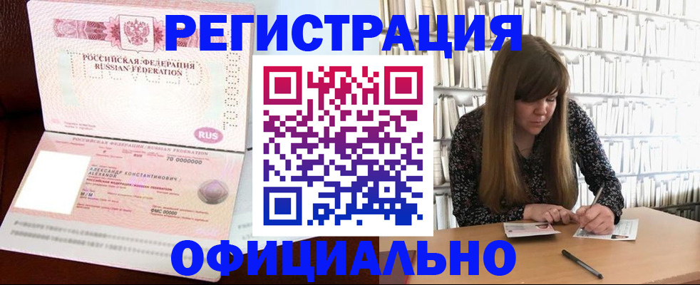 прописка иностранных граждан в Красноярске