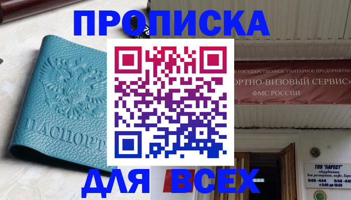 прописка иностранных граждан в Красноярске