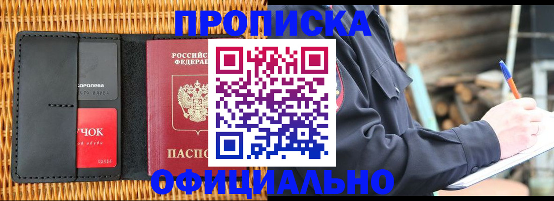 прописка штамп в Красноярске