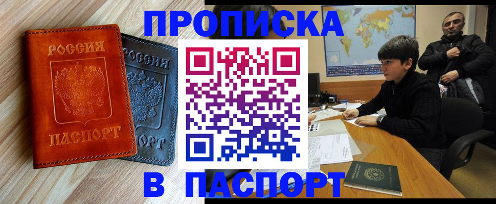 прописка для школы в Красноярске